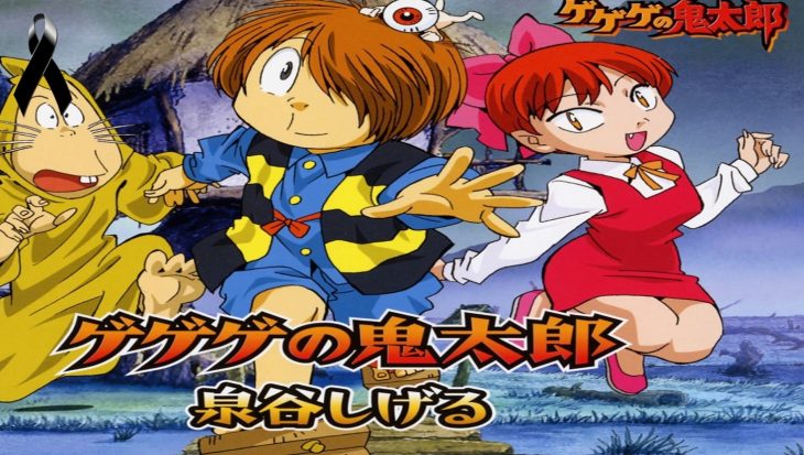 GeGeGe no Kitaro