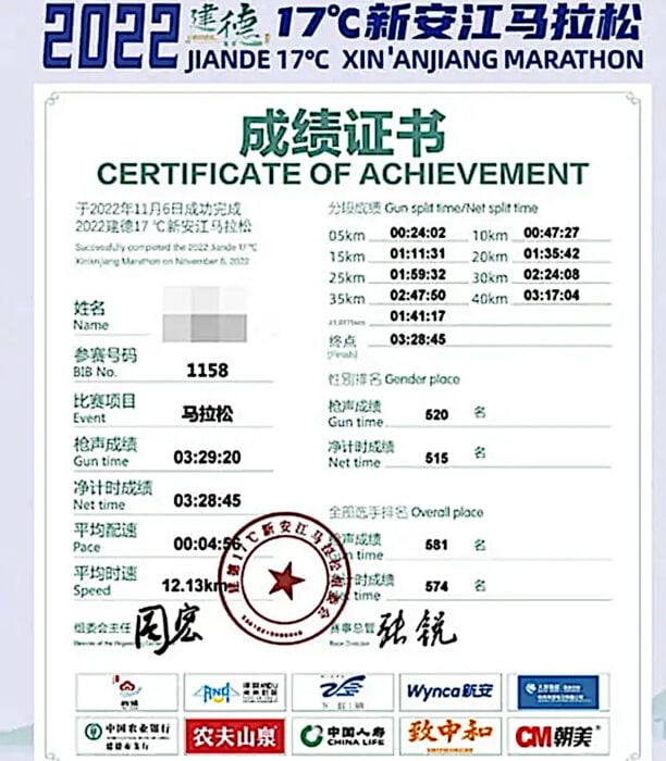 Certificado de logros del tío Chen durante la carrera Jiande 17°C Xin'Anjiang del 6 de noviembre de 2022 